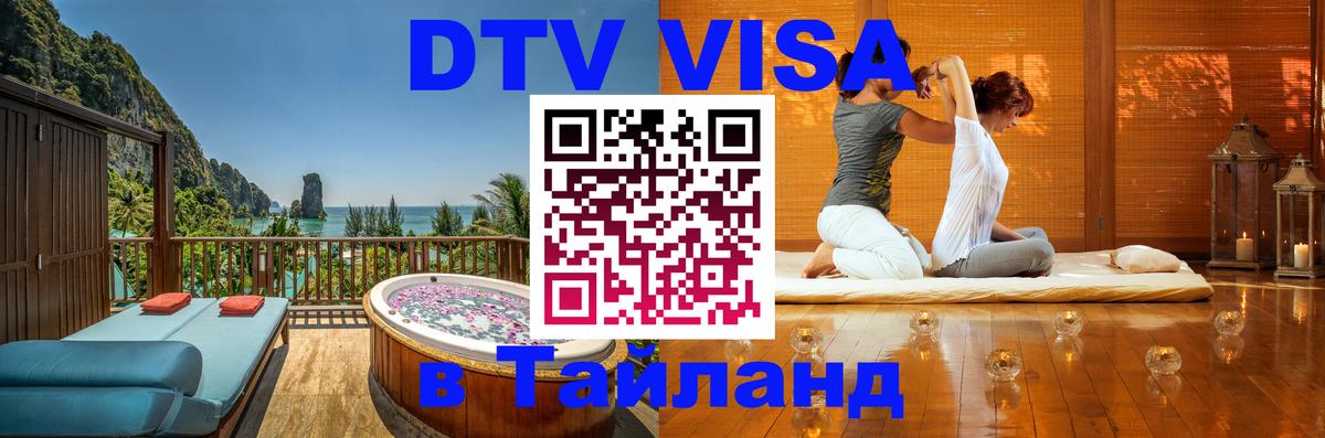 Оформление DTV визы под ключ: стоимость и тарифы, только загранпаспорт - Пятигорск 